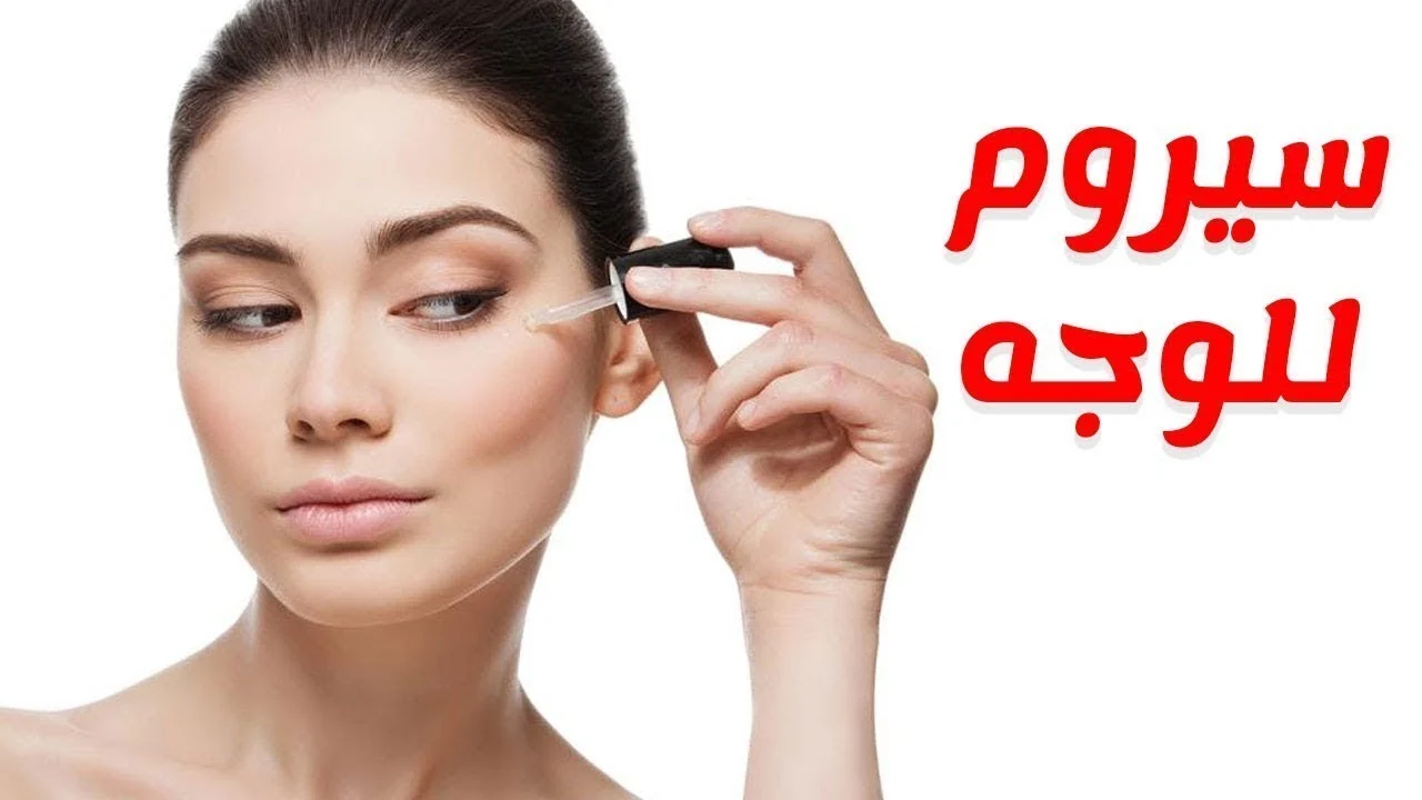 هينور بشرتك.. سيروم البشره للتفتيح وتقليل التجاعيد وشد الوجه من الترهلات من اول مره هتلاحظي الفرق