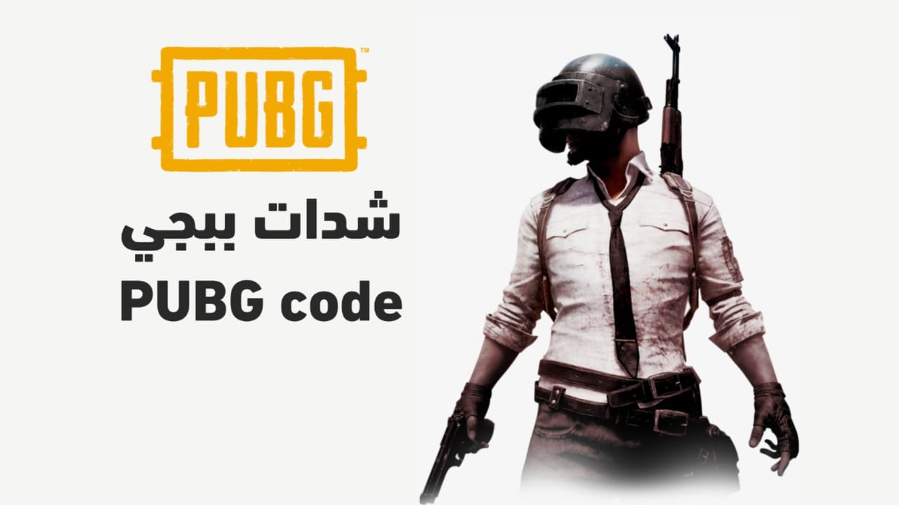 “حسابك هيبقى ميثك فاشون” .. طريقة شحن شدات ببجي موبايل bubg mobile UC من الموقع الرسمي midasbuy