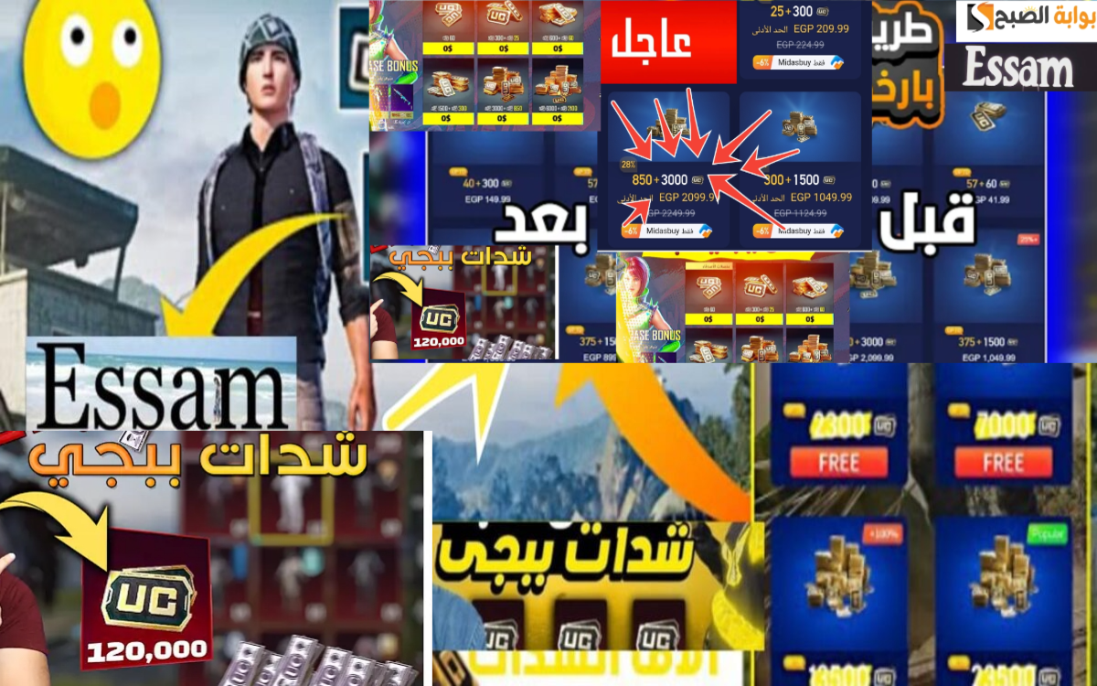 سر شحن شدات ببجي موبايل بطريقة تمنحك 850 شدة مجاناً عند شحن 3000 UC