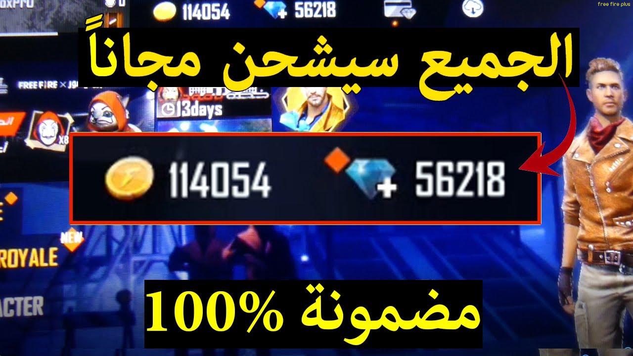 بطريقة آمنة ومضمونة 100%.. خطوات شحن جواهر فري فاير Free Fire 2024 بالـID وأهم مميزات اللعبة