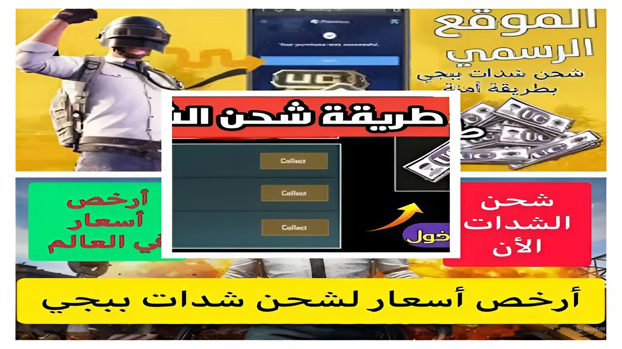 خدلك 3000+850 شدة في ثواني” طريقة شحن شدات ببجي 2024.. آمنة ومجربة من الكل 100% 3 خدلك 3000+850 شدة في ثواني” طريقة شحن شدات ببجي 2024.. آمنة ومجربة من الكل 100%
