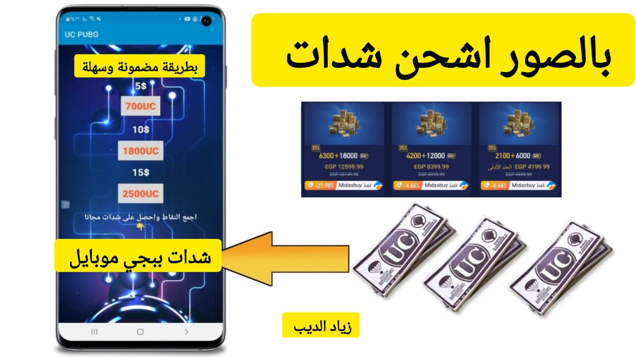 “بالصور والخطوات اشحن 18000 + 6300 شدة” .. طريقة شحن شدات ببجي موبايل بطريقة بسيطة من موقع Midasbuy