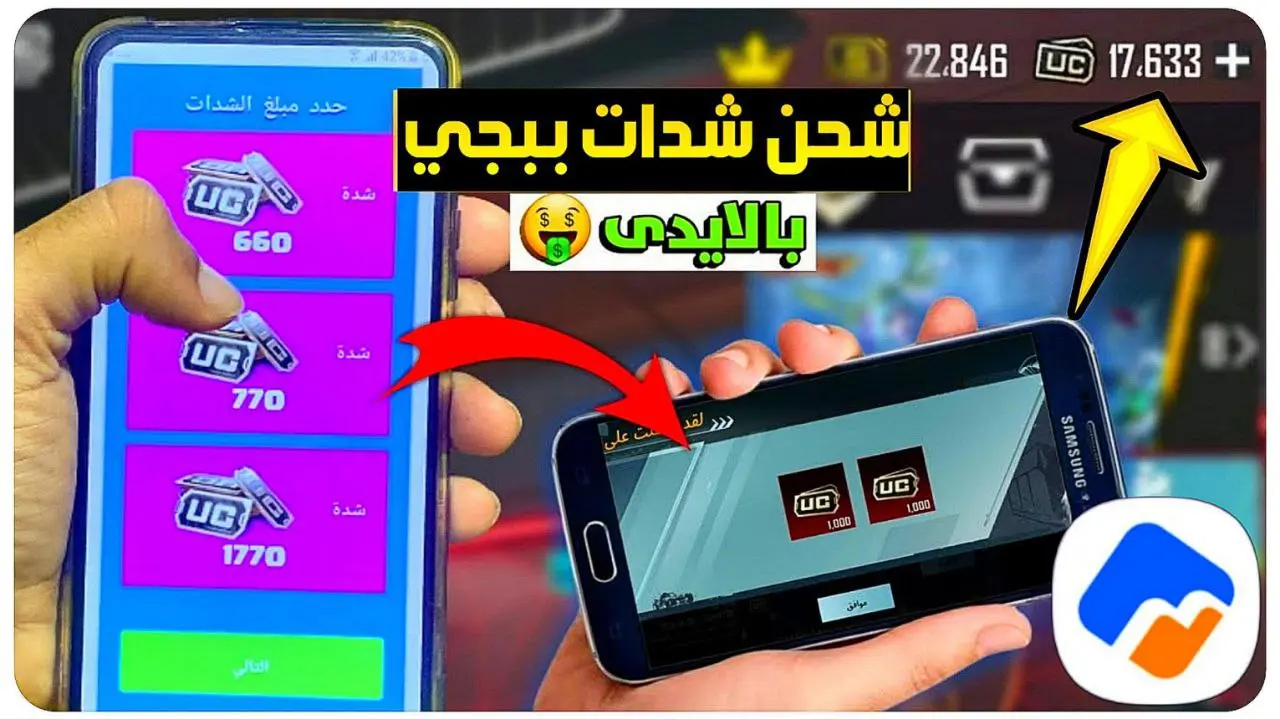 “ضع الأيدي واحصل على 32400 شدة” … خطوات شحن شدات ببجي موبايل بأفضل طريقة والشدات هتوصلك سريعًا