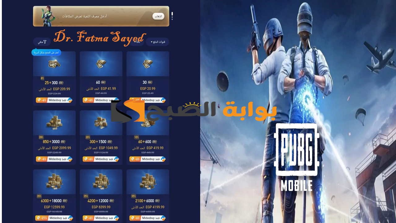استلم الآن 12000+ 4200 شدة.. اشحن شدات ببجي موبايل PUBG Mobile 2024 من الموقع الرسمي بطريقة آمنة