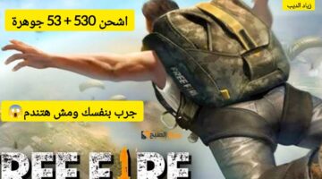 شحن فري فاير 1