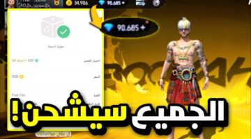 شحن فري فاير 3