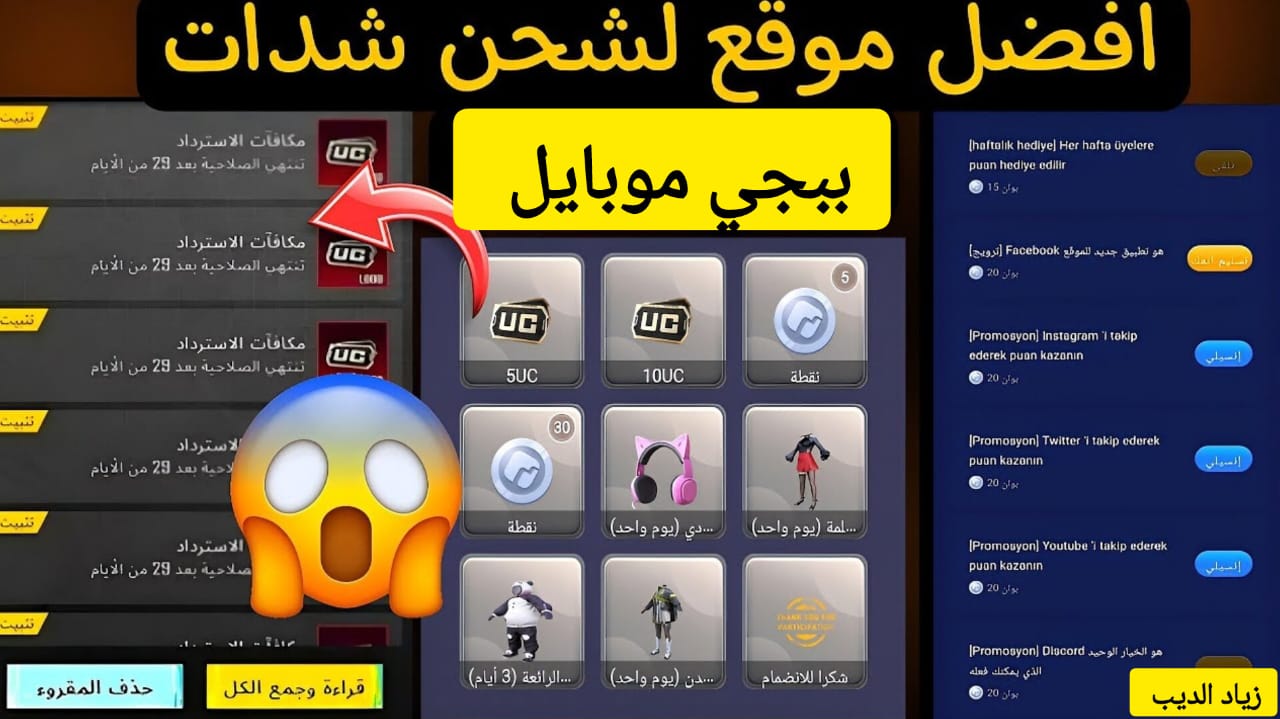 “اشحن 12000 شدة واحصل على 4200 مجانًا” .. خطوات شحن شدات ببجي موبايل UC للحصول على المكافأة