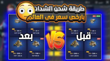 شدات ببجي موبايل