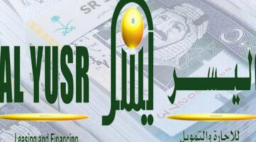 شركة اليسر 1