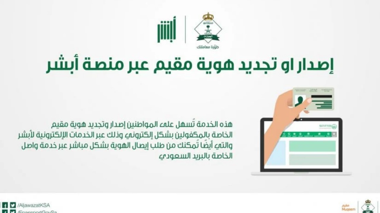ما هي شروط إصدار هوية مقيم لأول مرة 1446 وخطوات إصدارها عبر منصة أبشر !! 5 ما هي شروط إصدار هوية مقيم لأول مرة 1446 وخطوات إصدارها عبر منصة أبشر !!
