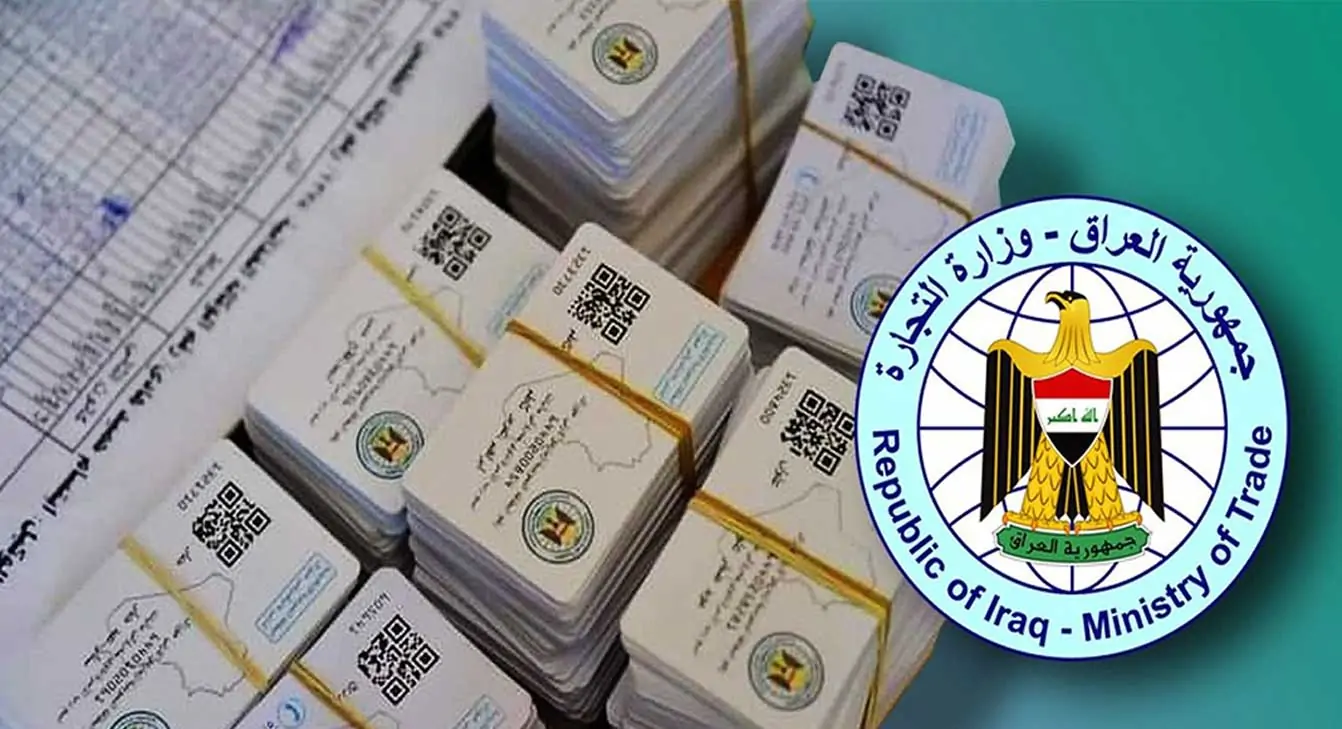 ما هي شروط استخراج البطاقة التموينية العراق 2024 ؟.. الرد من وزارة التجارة
