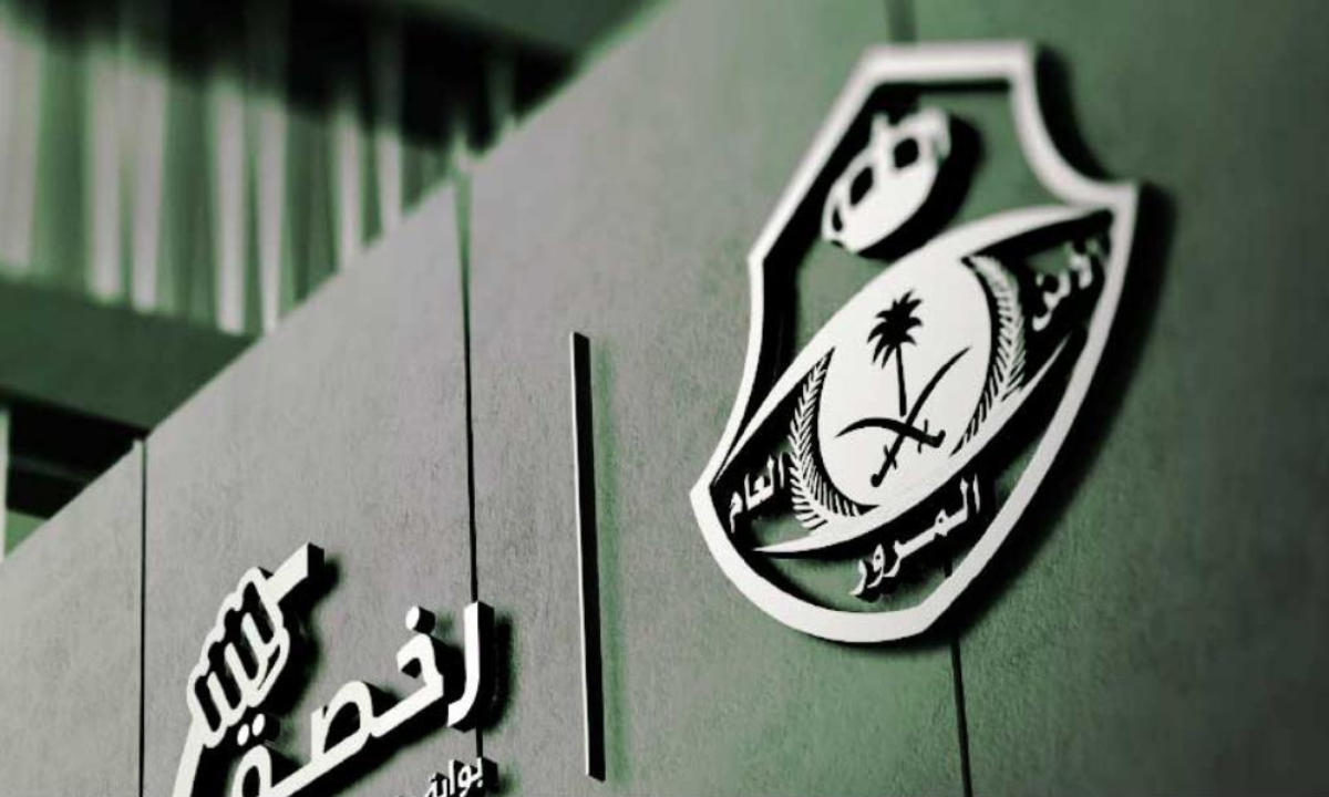 شروط استخراج رخصة قيادة عمومي ثقيل للمقيمين في السعودية 1446هـ