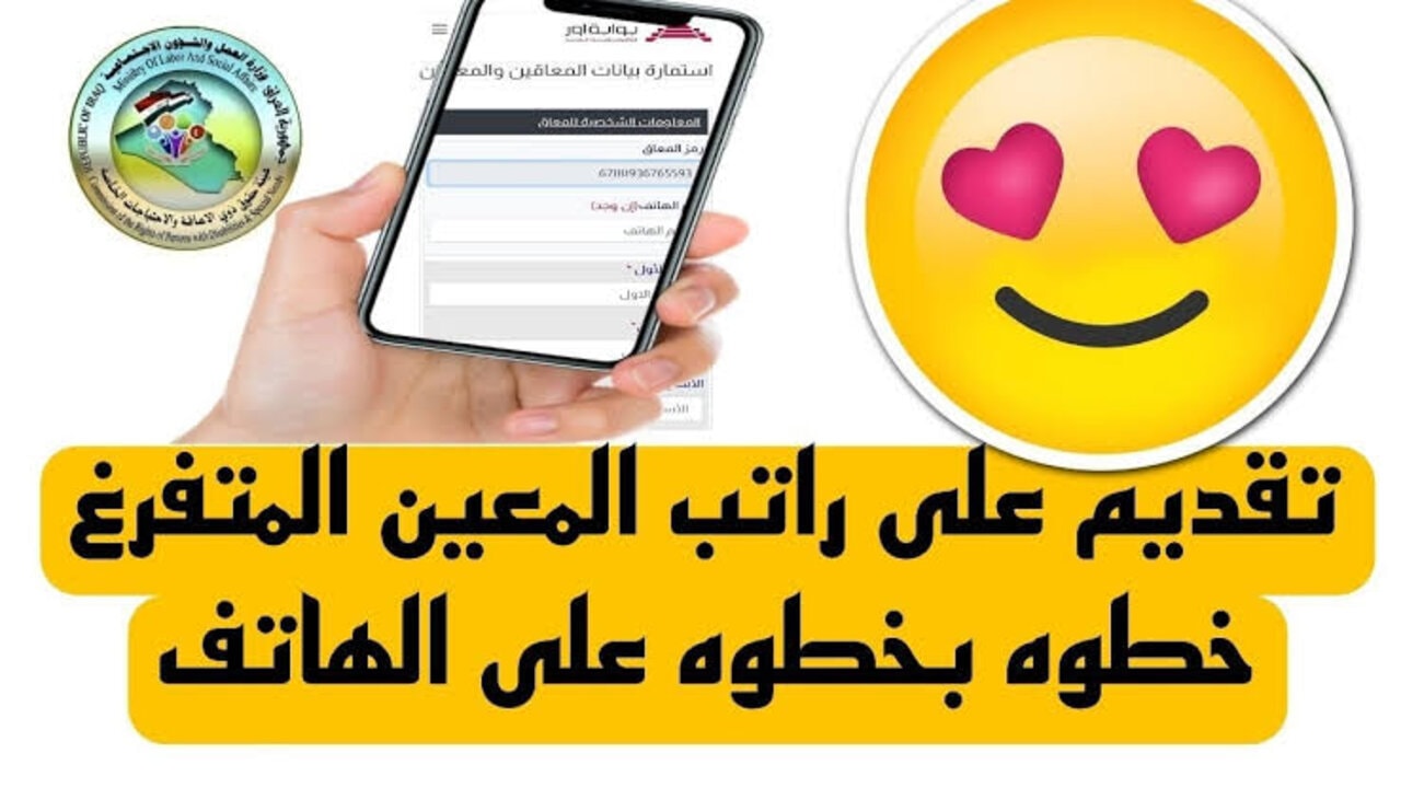 “قدم على الوظيفة الآن”.. شروط استمارة المعين المتفرغ 2024 بالعراق وخطوات التقديم