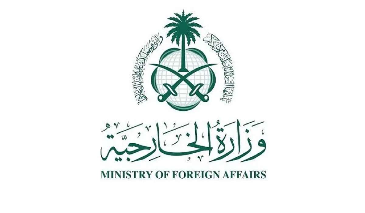شروط الالتحاق بوظائف وزارة الخارجية السعودية 1446 وموعد التقديم