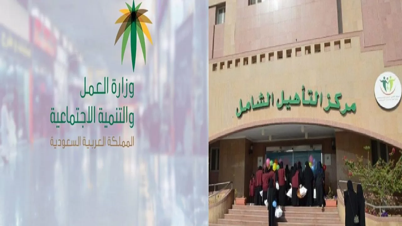 شروط التسجيل في التأهيل الشامل للنساء 1446