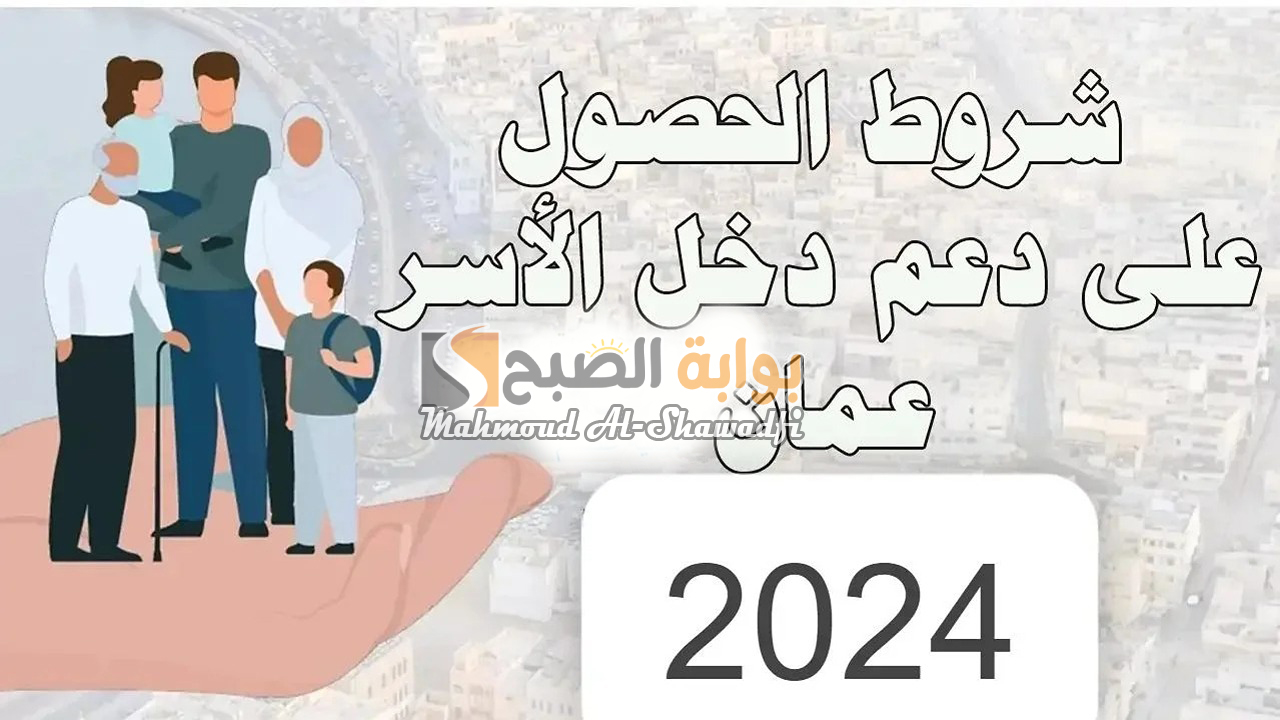 “هُنا الآن”.. شروط التقديم بمنفعة دخل الأسرة 2024 ورابط التسجيل عبر spf.gov.om