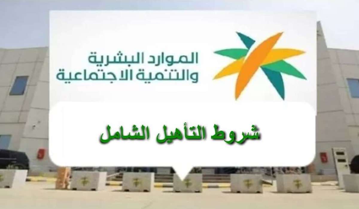 خطوات تسجيل النساء في التأهيل الشامل 1446 والشروط المطلوبة