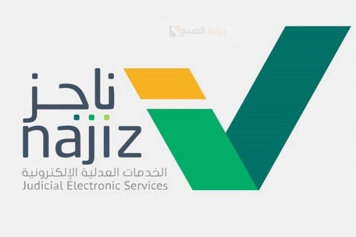 شروط الحصول على ترخيص مأذون أنكحة عبر النفاذ الوطني من ناجز 2 شروط الحصول على ترخيص مأذون أنكحة عبر النفاذ الوطني من ناجز