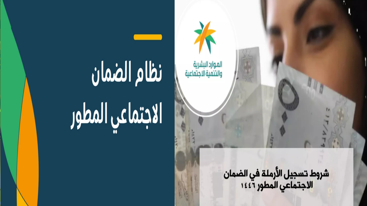 الموارد البشرية … توضح شروط تسجيل الأرملة في الضمان الاجتماعي المطور 1446