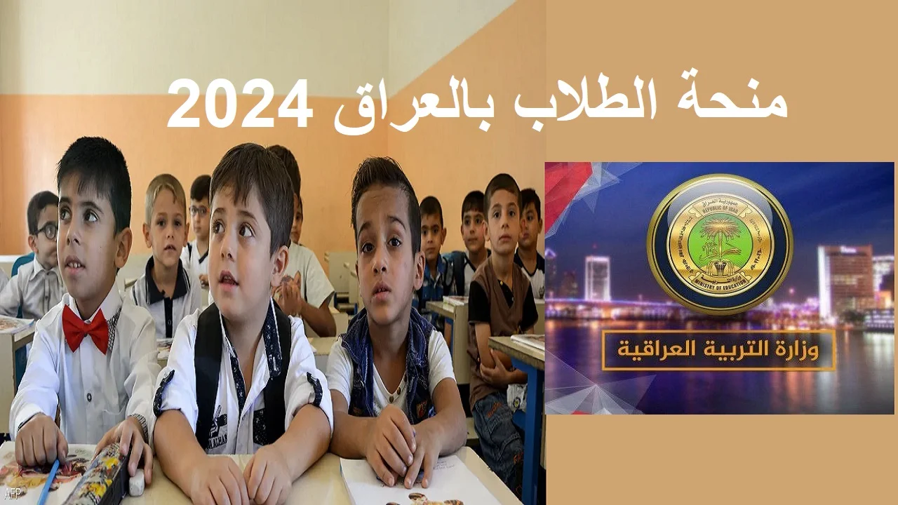 وزارة العمل والشؤون الاجتماعية توضح شروط منحة الطلبة بالعراق 2024