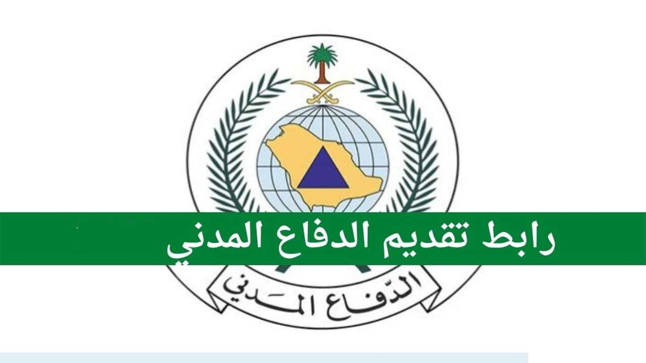 قدم الآن.. وظائف الدفاع المدني عبر جدارات إلكترونيا 1446 وأهم التخصصات والشروط التقديم
