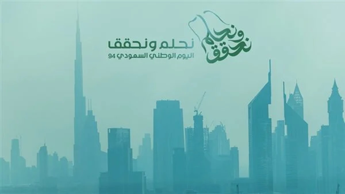 ثيمات اليوم الوطني 94 جاهزة للطباعة وأجمل الصور المعبرة عن الاحتفالات