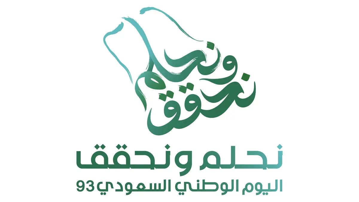 شعار اليوم الوطني السعودي 94.. ومظاهر الاحتفال بالمملكة 5 شعار اليوم الوطني السعودي 94.. ومظاهر الاحتفال بالمملكة