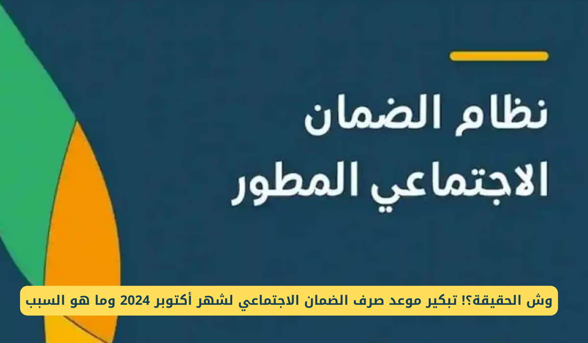شو هو الموعد النهائي.. موعد صرف الضمان الاجتماعي المطور شهر أكتوبر 2024 وكيفية الاستعلام عن أهلية معاشات الضمان الاجتماعي 5 شو هو الموعد النهائي.. موعد صرف الضمان الاجتماعي المطور شهر أكتوبر 2024 وكيفية الاستعلام عن أهلية معاشات الضمان الاجتماعي