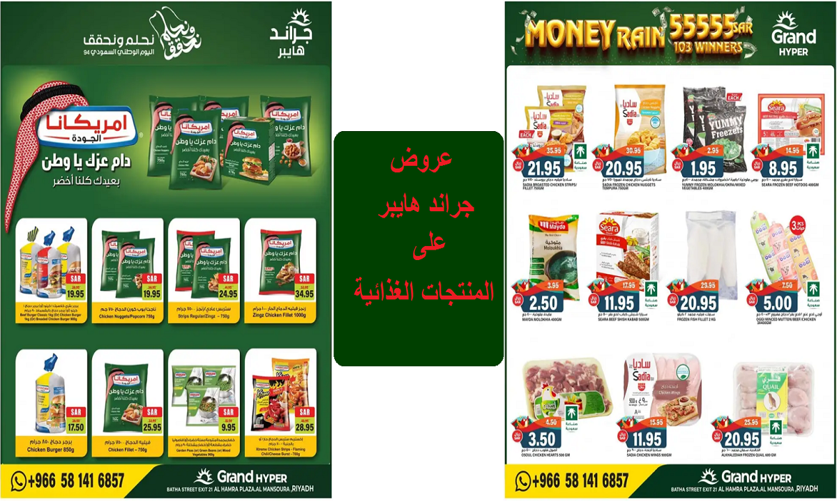 اغتنم الفرضة.. عروض جراند هايبر الرائعة على قطع الدجاج ومنتجات الألبان والمنتجات الغذائية حتى 24 سبتمبر