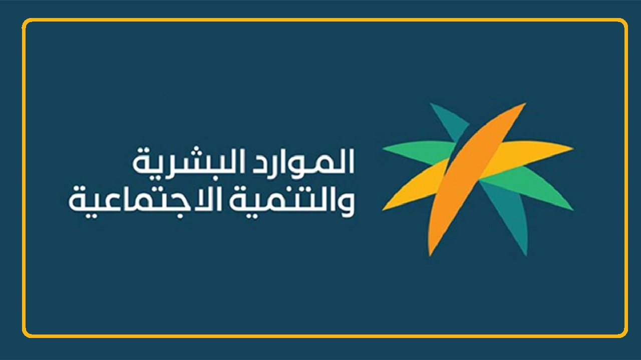 صدور نتائج أهلية الضمان الاجتماعي المطور للمستفيدين .. خطوات التحقق من النتائج إلكترونيًا عبر هذا الرابط