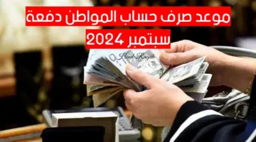 صرف حساب المواطن الدفعة 82