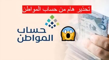 صرف دعم حساب المواطن 1