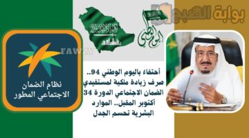 صرف زيادة ملكية لمستفيدي الضمان