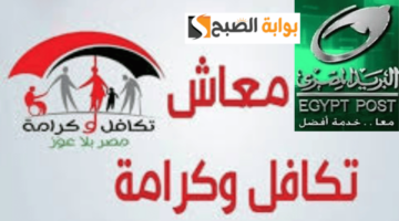 صرف معاش تكافل وكرامة يوم الأحد