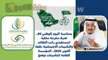 صرف مكرمة ملكية لمستفيدي راتب التقاعد