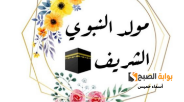 صور تهنئة المولد النبوي 2024 1