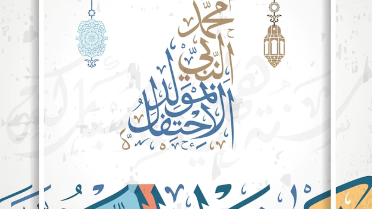 عبارات ورسائل تهنئة المولد النبوي الشريف 2024 أجمل صور تهاني مولد النبي للأهل والاصدقاء