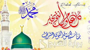 صور تهنئة بمناسبة المولد النبوي