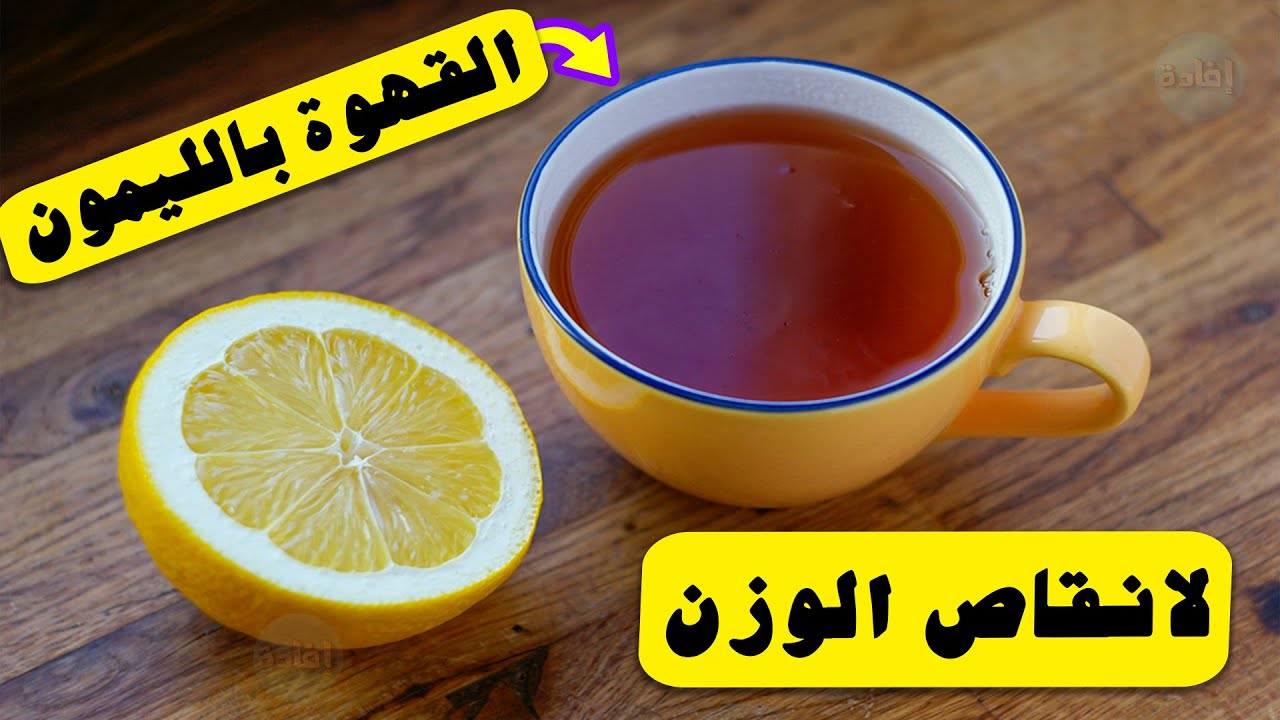 ضعي هذا المكون على القهوة لتخسيس الجسم وتخلصي من الدهون والترهلات الي مضايقاكي في جسمك