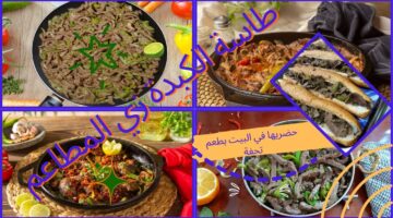 طاسة الكبدة اللذيذة