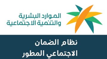 طريقة الاستعلام عن أهلية الضمان الاجتماعي 1