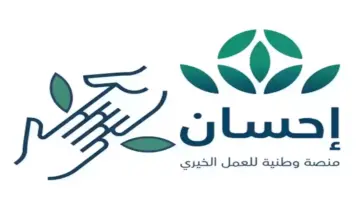 طريقة التسجيل في احسان كمستفيد