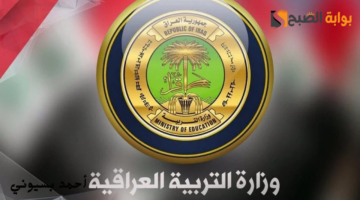 طريقة التقديم في منحة الطلبة بالعراق 2024 والشروط المطلوبة