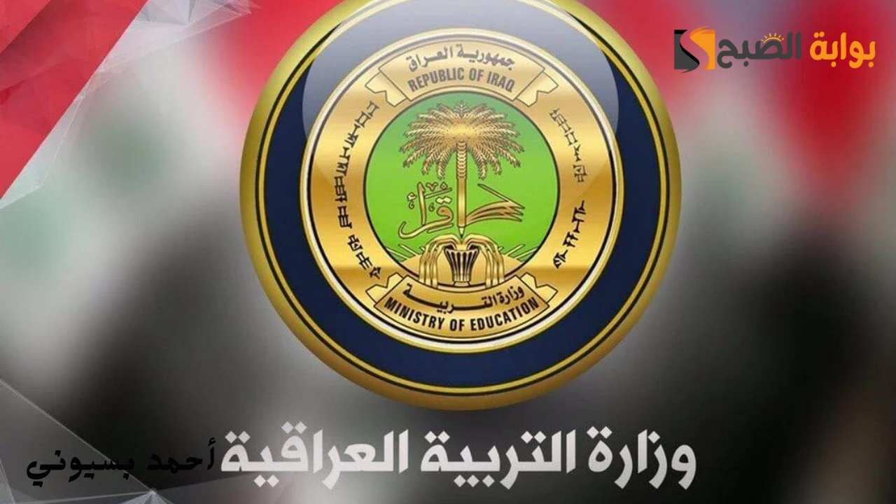 طريقة التقديم في منحة الطلبة بالعراق 2024 وأهم الشروط المطلوبة