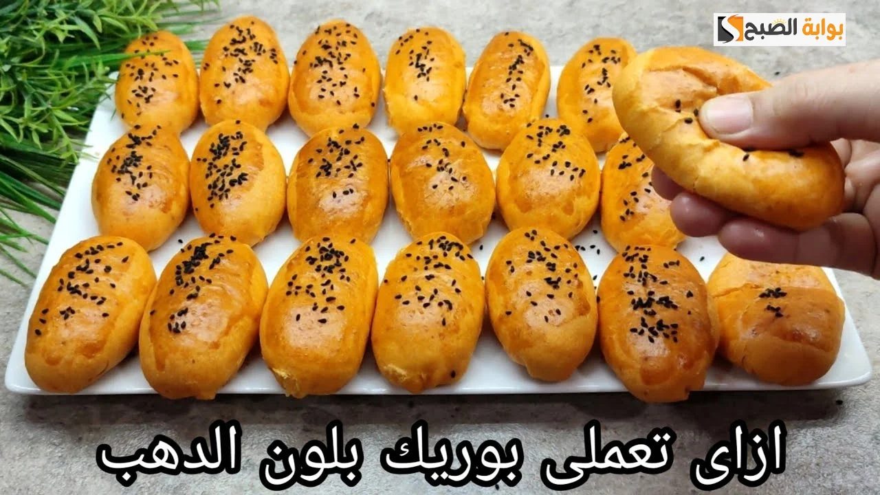 بالخطوات طريقة تحضير البوريك بالجبنه “مش هتشتريه من بره تانى”
