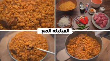 طريقة تحضير المبكبكة