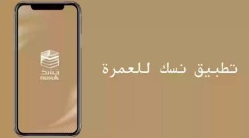 طريقة تحميل تطبيق نسك لهواتف الأندرويد 1280x720 1