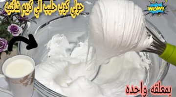 طريقة تحويل كوب من الحليب إلى كريم شانتيه1
