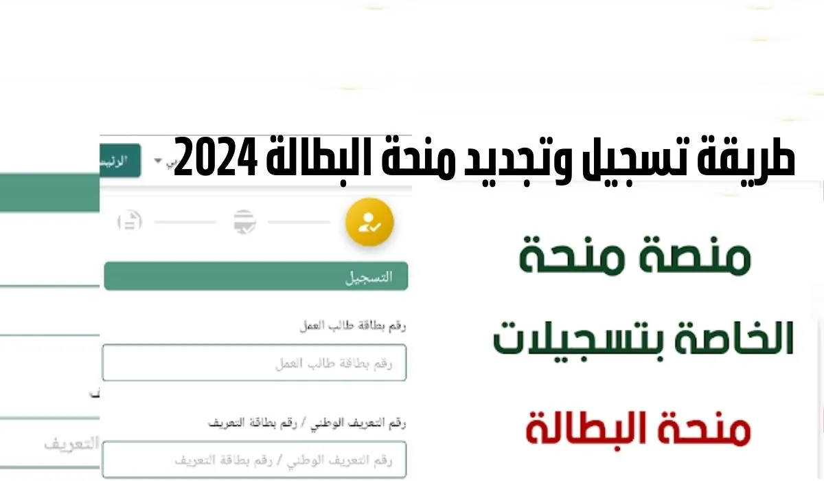 “سجل فوراً عبر minha.anem.dz”.. رابط التسجيل في منحة البطالة 2024 والفئات المستحقة للحصول على الدعم