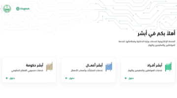 طريقة تعديل المؤهل الدراسي إلكترونيا عبر أبشر 144666